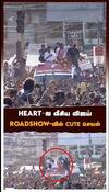 HEART-ஐ வீசிய விஜய் ROADSHOW-வில் CUTE செயல் TVK Vijay Roadshow