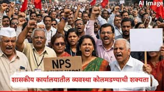 Maharashtra and Semi Government Employees Strike: राज्यातील 17 लाख शासकीय, निमशासकीय कर्मचारी, शिक्षक आजपासून बेमुदत संपावर; नेमक्या मागण्या काय?
