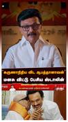 ”கருணாநிதிய விட ஆபத்தானாவன்”மனசு விட்டு பேசிய ஸ்டாலின் வீடியோ போட்டு பரப்புரை