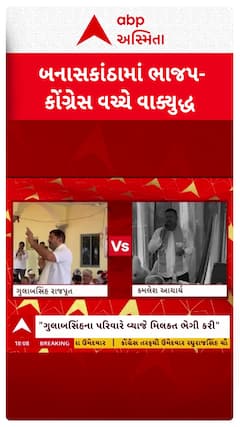 Local Body Election : બનાસકાંઠામાં ભાજપ-કોંગ્રેસમાં વાકયુદ્ધ