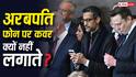 कौन-कौन से अरबपति अपने फोन पर नहीं लगाते बैक कवर? वजह जान लेंगे तो आप भी करेंगे फॉलो