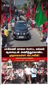 பாசிமணி மாலை போட்ட மக்கள், ஆசையுடன் அணிந்துகொண்ட முதலமைச்சர் ஸ்டாலின்
