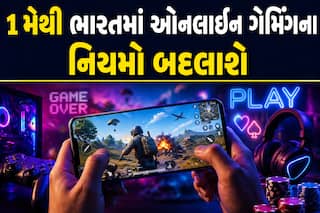 1 મેથી ભારતમાં ઓનલાઈન ગેમિંગના નિયમો બદલાશે, જાણો ઓનલાઈન ગેમિંગ ઓથોરિટી ઓફ ઈન્ડિયાનું કામ