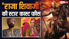 'राजा शिवाजी' के स्टारकास्ट की फीस, रितेश देशमुख ने वसूली मोटी रकम, अभिषेक बच्चन-संजय दत्त भी नहीं रहे पीछे