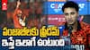 Abhishek Sharma IPL 2026 SRH vs DC | అభిషేక్ సెంచరీ సెలబ్రేషన్ వెనక ఉన్న కారణం ఇదే