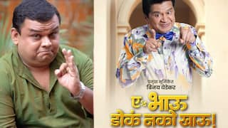 Ae bhau doka nako khau Marathi Natak: रंगभूमी गाजवणाऱ्या अतुल परचुरेंच्या नाटकाचं 20 वर्षांनी कमबॅक; दोन दिग्गज अभिनेते साकारणार मुख्य भूमिका