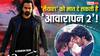 Awarapan 2 Box Office: सनी देओल की फिल्म से 'आवारापन 2' का क्लैश, फिर भी इतिहास रच सकती है इमरान हाशमी की मूवी, 'सैयारा' को दे सकती है मात
