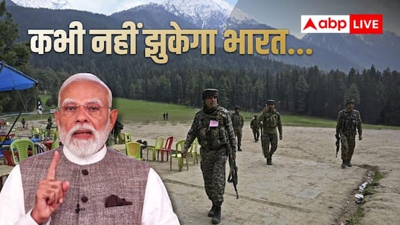 Pahalgam Attack Anniversary: 'भारत आतंकवाद के आगे कभी नहीं झुकेगा', पहलगाम हमले की बरसी पर PM मोदी ने पाकिस्तान को दिया अल्टीमेटम Pahalgam Attack Anniversary: 'भारत आतंकवाद के आगे कभी नहीं झुकेगा', पहलगाम हमले की बरसी पर PM मोदी ने पाकिस्तान को दिया अल्टीमेटम