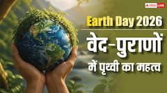 Earth Day 2026 Special: अथर्ववेद से पुराणों तक, अर्थ डे पर जानें पृथ्वी पर आधारित पवित्र श्लोक