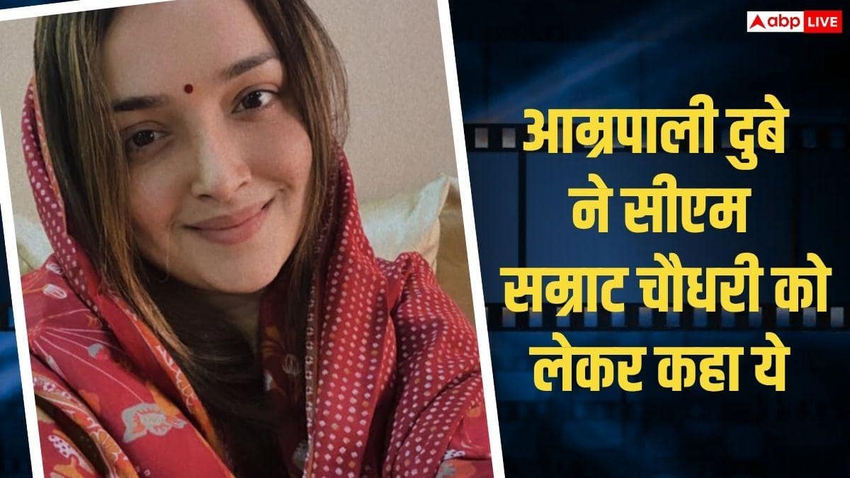 बिहार के नए CM सीएम सम्राट चौधरी को लेकर आम्रपाली दुबे ने किया रिएक्ट, बोलीं- वो जिम्मेदारी को अच्छे से निभाएंगे