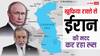 Russia Iran Arms Supply: ईरान को किस रास्ते से हथियार भेजता है रूस? स्ट्रेट ऑफ होर्मुज से ज्यादा सेना यहां हर पल रहती है तैनात