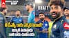 Bumrah Funny Conversation with Siraj IPL 2026 | సిరాజ్ ను ఆటపట్టించిన సిరాజ్