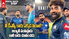 Bumrah Funny Conversation with Siraj IPL 2026 | సిరాజ్ ను ఆటపట్టించిన సిరాజ్