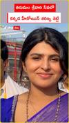 శ్రీవారి సేవలో.. కన్నడ హీరోయిన్‌ శరణ్య శెట్టి..