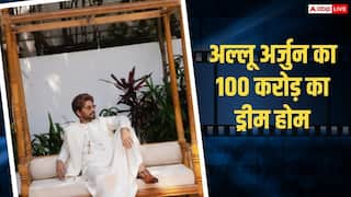 अल्लू अर्जुन का 100 करोड़ वाला ड्रीम होम, जल्द करेंगे जुबली हिल्स के इस बंगले में गृह प्रवेश