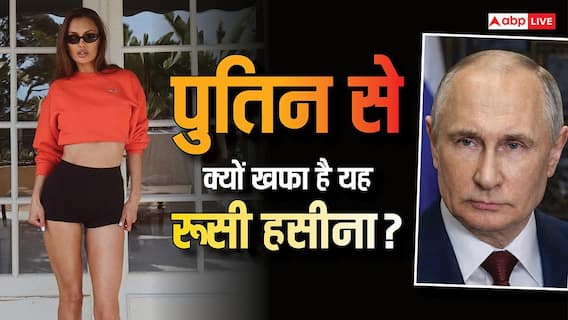 इस रशियन हसीना ने पुतिन को जमकर क्यों लगाई लताड़? जानें इसके बारे में हर एक बात इस रशियन हसीना ने पुतिन को जमकर क्यों लगाई लताड़? जानें इसके बारे में हर एक बात
