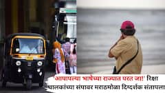 'आपापल्या भाषेच्या राज्यात परत जा!'; रिक्षा चालकांच्या संपावर मराठमोळ्या दिग्दर्शकाचा संताप, म्हणाला...