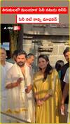 శ్రీవారి సేవలో.. నటుడు దిలీప్‌, నటి కావ్య మాధవన్‌..