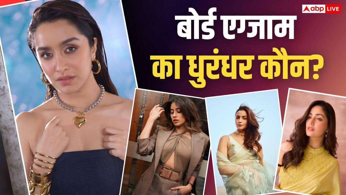 10वीं और 12वीं में टॉपर्स थे ये फिल्मी सितारे, एक ने तो ऑल इंडिया में बनाई जगह, जानिए सबसे ज्यादा किसके मार्क्स?