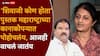 Medha Pansare and Sanjay Gaikwad: कॉम्रेड गोविंद पानसरेंच्या सूनेनं संजय गायकवाडांना सुनावलं, 'तुमच्यापाशी दुसरा तुल्यबळ विचारच नाही म्हणून....'