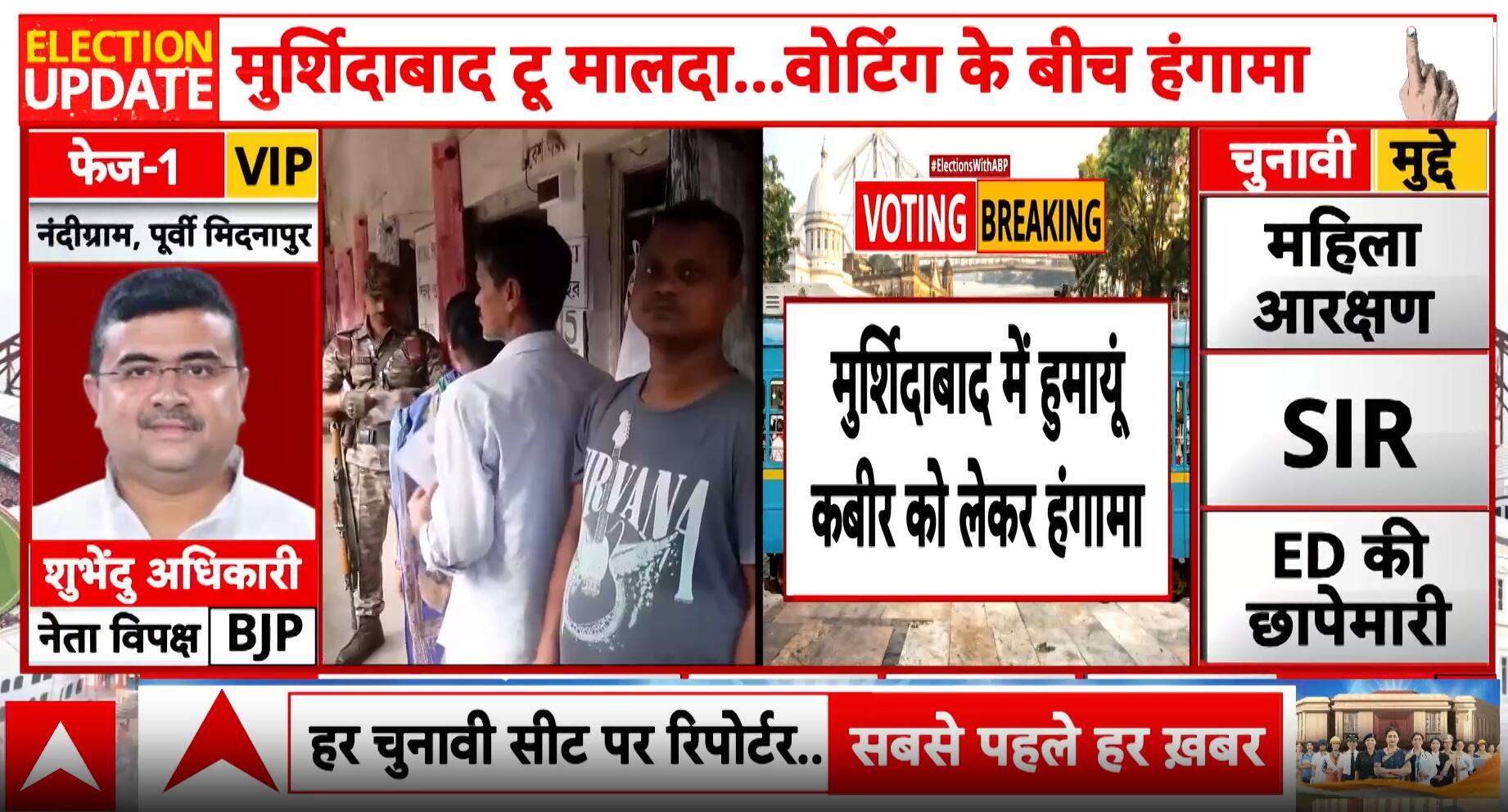 ELECTION LIVE: Clashes reported across West Bengal polling stations as voting continues in phase one