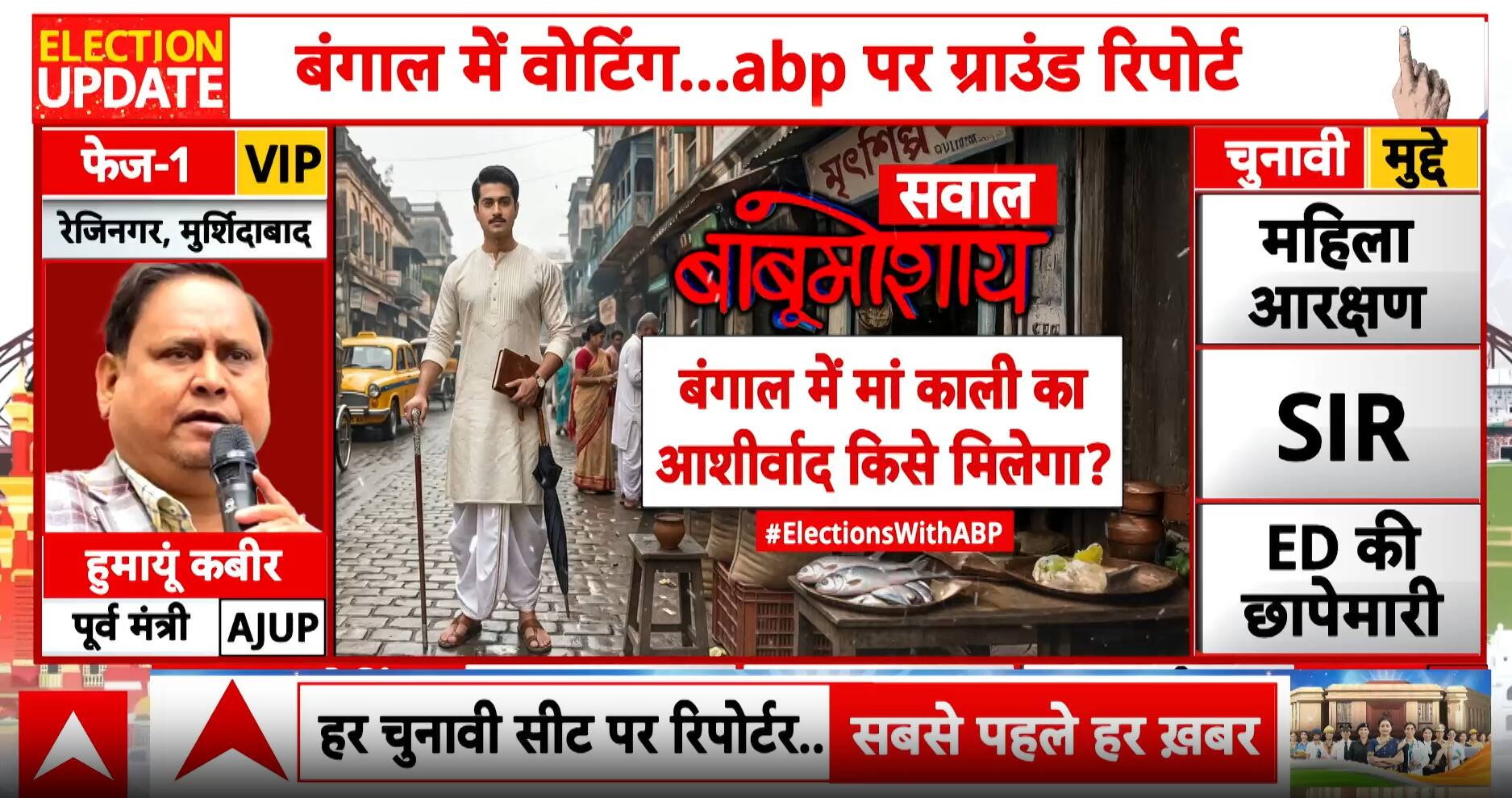 Election Watch: Heatwave & High Stakes Polling in Bengal as Voters Decide CM Race Live