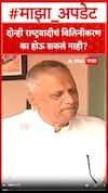 Shrinivas Pawar On NCP Merger : दोन्ही राष्ट्रवादीचं विलिनीकरण का होऊ शकलं नाही?