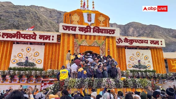 In Pics: वैदिक मंत्रोच्चारण के साथ खुले बद्रीनाथ धाम के कपाट, CM धामी ने भी की पूजा, देखें तस्वीरें In Pics: वैदिक मंत्रोच्चारण के साथ खुले बद्रीनाथ धाम के कपाट, CM धामी ने भी की पूजा, देखें तस्वीरें