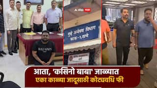 'कसिनो बाबा' पोलिसांच्या जाळ्यात; एका काळ्या जादूसाठी कोट्यवधींची फी, गोव्यात जाऊन करायचा पूजा