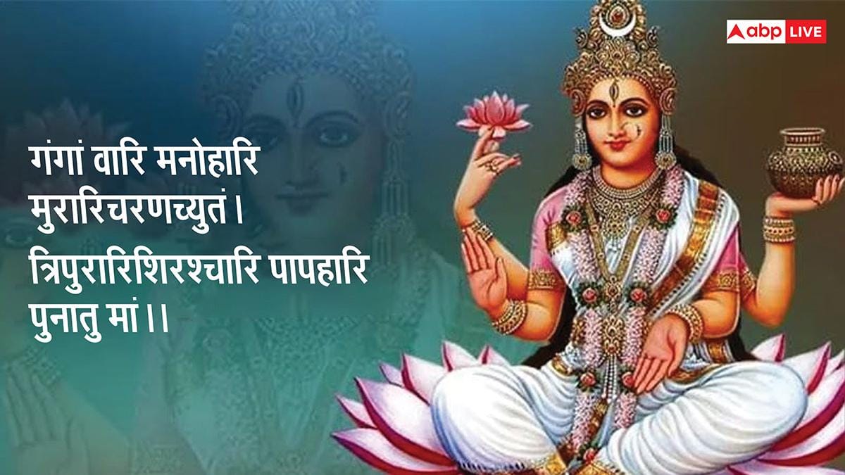 Ganga Saptami 2026 Sanskrit Wishes: गंगा सप्तमी पर सभी को भेजें संस्कृत मे शुभकामनाएं
