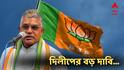 Dilip Ghosh News Live : ভোট দিতে গিয়ে দিলীপের বড় দাবি, ফলাফল নিয়ে বড় ইঙ্গিত?