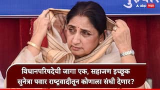 Vidhanparishad Election 2026: विधानपरिषद निवडणुकीसाठी राष्ट्रवादी काँग्रेसकडे फक्त एक जागा, पण 6 जण रेसमध्ये, कोणाकोणाची नावं चर्चेत?