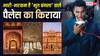 जिस चोमू पैलेस में शूट हुई अक्षय कुमार की भूत बंगला, वहां एक रात का किराया कितना; इसका मालिक कौन?