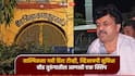 वाल्मिकला नवी डिश टीव्ही, व्हिआयपी सुविधा; बीड तुरुंगातील कैद्याची आणखी ऑडिओ क्लिप व्हायरल