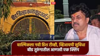 वाल्मिकला नवी डिश टीव्ही, व्हिआयपी सुविधा; बीड तुरुंगातील कैद्याची आणखी ऑडिओ क्लिप व्हायरल