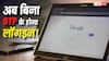 अब बिना OTP के होगा साइन-अप! Google ला रहा नया फीचर! लेकिन कहीं लीक तो नहीं हो जाएगा आपका डेटा