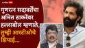 Gunaratna Sadavarte and Amit Thackeray: राज ठाकरेंची औलाद काय भाषा बोलते, अमित ठाकरे हवालदार झालेत का? गुणरत्न सदावर्तेंचा मनसेवर हल्लाबोल