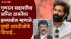 Gunaratna Sadavarte and Amit Thackeray: राज ठाकरेंची औलाद काय भाषा बोलते, अमित ठाकरे हवालदार झालेत का? गुणरत्न सदावर्तेंचा मनसेवर हल्लाबोल