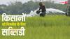 खेती-किसानी के साथ गांव में शुरू करना चाहते हैं रोजगार, इस योजना में भारी सब्सिडी देती है सरकार
