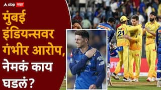 MI vs CSK सामन्यानंतर आयपीएलमध्ये नवा वाद पेटला; मुंबई इंडियन्सवर गंभीर आरोप, शेवटी कोचला यावं लागलं समोर, नेमकं काय घडलं?