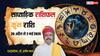 Kumbh Weekly Horoscope 26 April-2 May 2026: कुंभ राशि वालों के लिए सावधानी भरा सप्ताह! फैसलों में गलती पड़ सकती है भारी