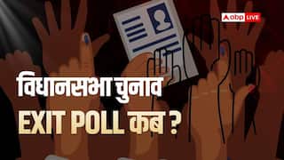 Exit Poll 2026 Date: पश्चिम बंगाल में पहला चरण खत्म, असम-केरल-तमिलनाडु में वोटिंग पूरी, कब आएगा एग्जिट पोल?