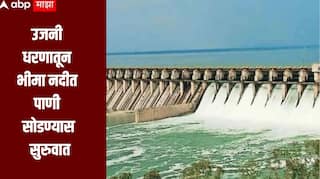 दिलासादायक! अखेर उजनी धरणातून भीमा नदीत पाणी सोडण्यास सुरुवात, नदीकाठच्या गावांची तहान भागणार 