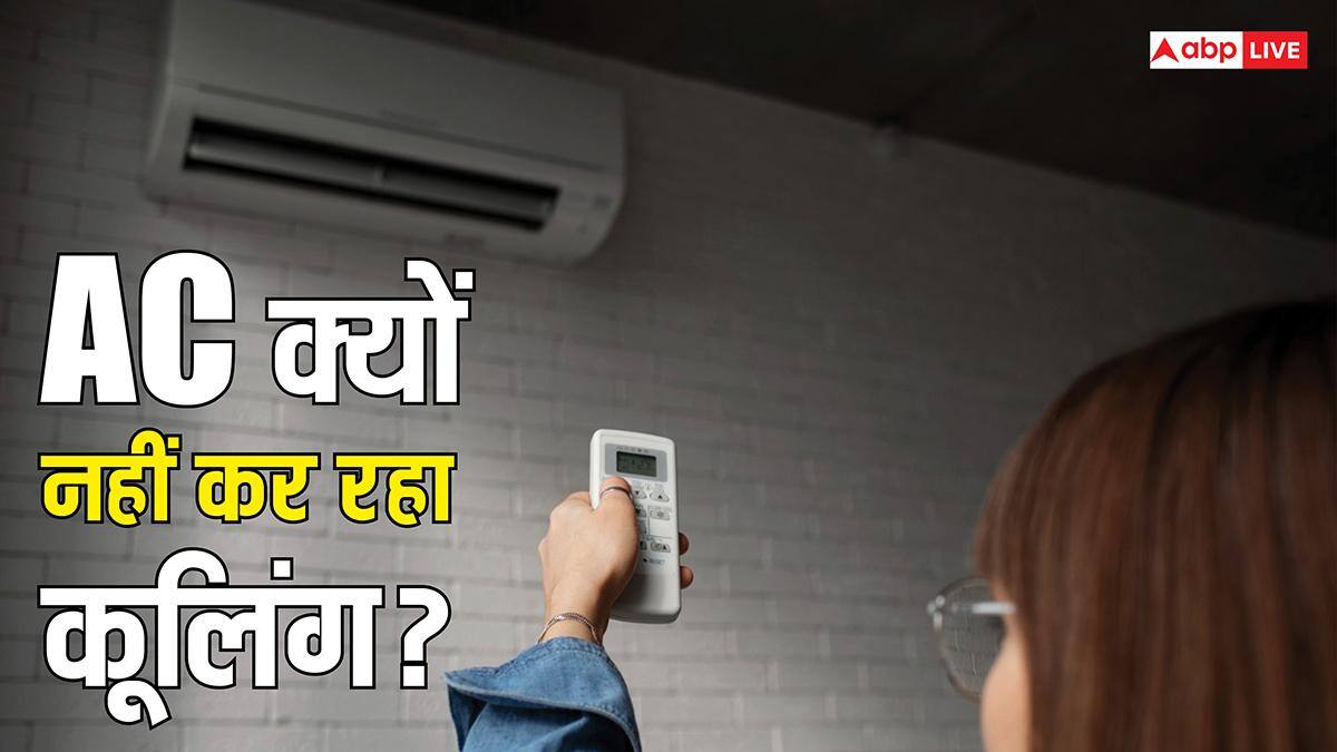 Tech Tips: घंटो तक एसी चलाने के बाद भी ठंडा नहीं हो रहा कमरा तो हो सकती हैं ये दिक्कतें, समाधान भी जान लें