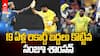 Sanju Samson Century vs MI IPL 2026 | ఒక సెంచరీతో రికార్డ్ బద్దలు కొట్టిన సంజూ