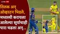 MI vs CSK IPL 2026 : तिलक वर्मा अन् जेमी ओव्हरटनमध्ये जुंपली, शांत राहणाऱ्या सूर्याचाही सुटला संयम; पाहा MI vs CSK सामन्यात हाय-व्होल्टेज राडा