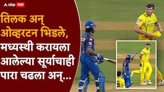 MI vs CSK IPL 2026 : तिलक वर्मा अन् जेमी ओव्हरटनमध्ये जुंपली, शांत राहणाऱ्या सूर्याचाही सुटला संयम; पाहा MI vs CSK सामन्यातील हाय-व्होल्टेज राडा