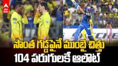MI vs CSK Highlights IPL 2026 | ముంబై ఇండియన్స్ పై చెన్నై సూపర్ విక్టరీ