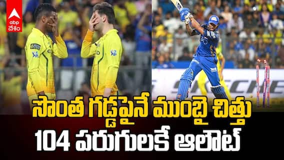 MI vs CSK Highlights IPL 2026 | ముంబై ఇండియన్స్ పై చెన్నై సూపర్ విక్టరీ