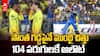 MI vs CSK Highlights IPL 2026 | ముంబై ఇండియన్స్ పై చెన్నై సూపర్ విక్టరీ